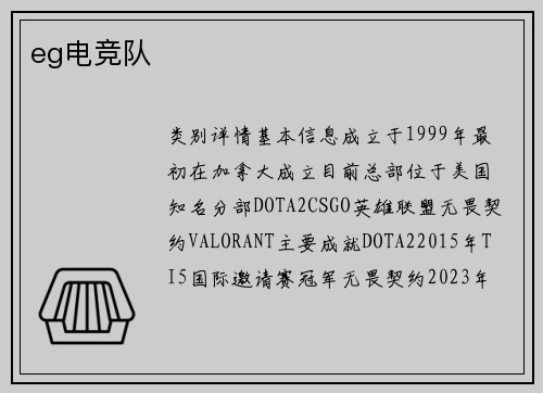 eg电竞队