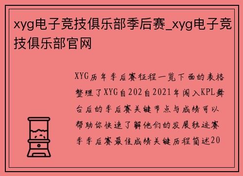 xyg电子竞技俱乐部季后赛_xyg电子竞技俱乐部官网