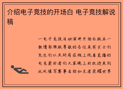 介绍电子竞技的开场白 电子竞技解说稿
