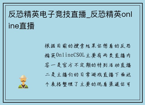 反恐精英电子竞技直播_反恐精英online直播