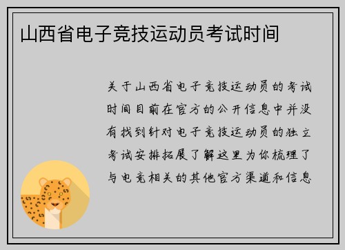 山西省电子竞技运动员考试时间