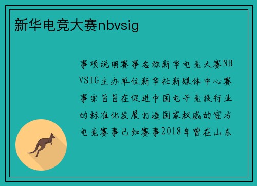 新华电竞大赛nbvsig